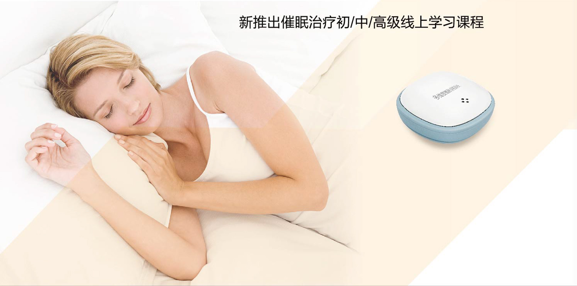 音樂(lè)催眠和心禾音樂(lè)催眠床介紹