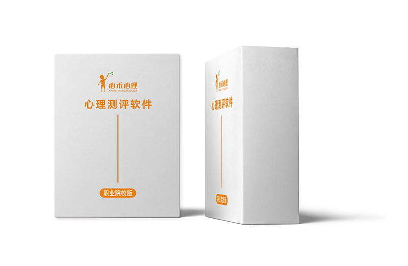 職業(yè)院校版心理測評軟件