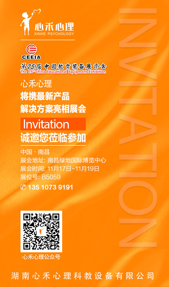 誠(chéng)摯邀請(qǐng)您參加《第75屆中國(guó)教育裝備展示會(huì)》展位號(hào)：B5059